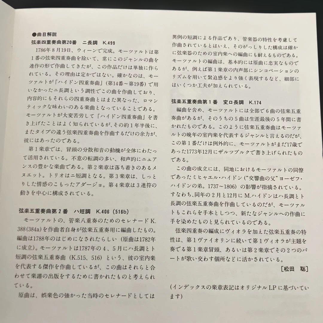 【湯けむり様売約済】バリリ四重奏団／モーツァルト第20番、弦楽五第1番＆第2番