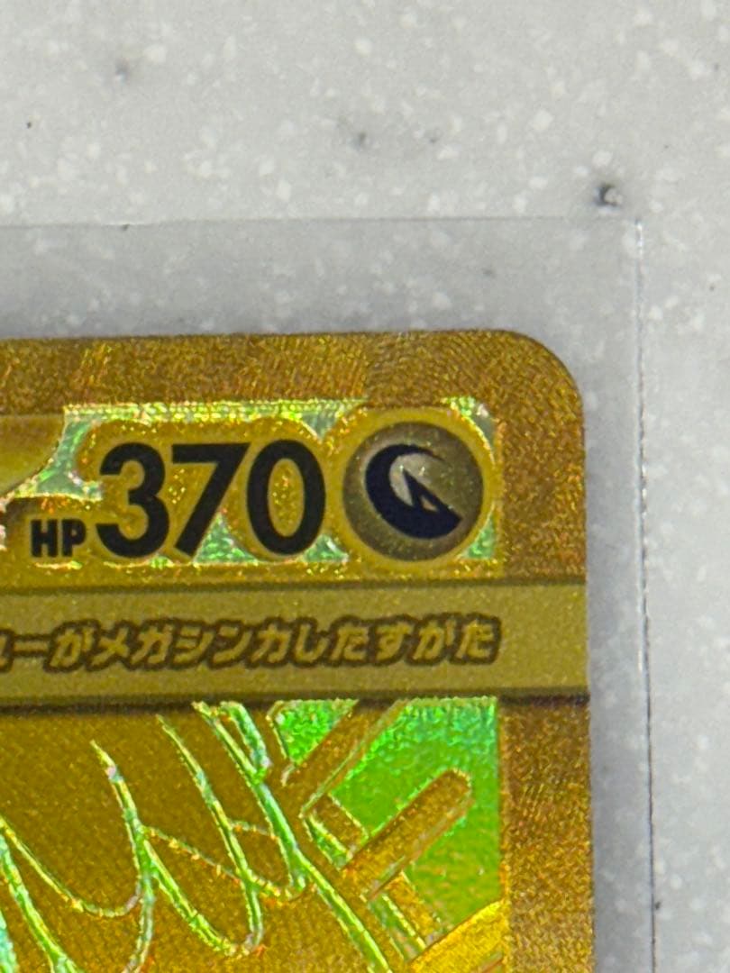 メガカイリューex MUR メガドリームex