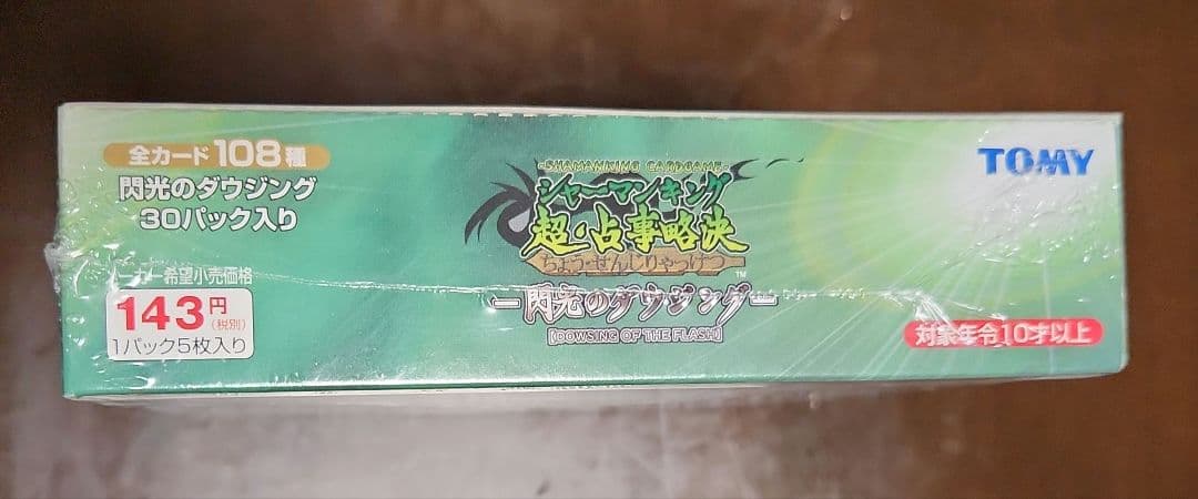 R*a様 新品未開封ボックス シャーマンキング 超・占事略決 閃光のダウンジング