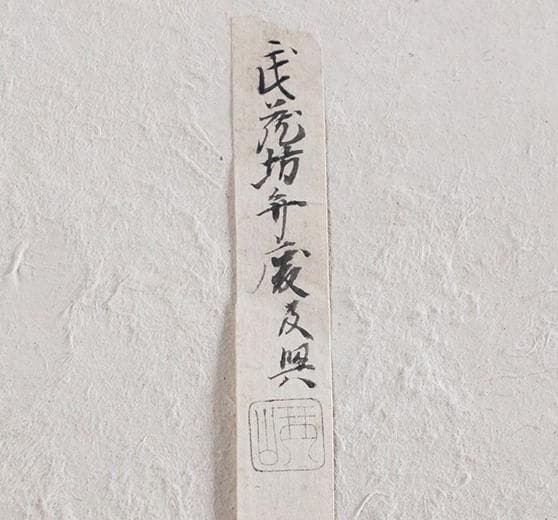 【名宝】◆『 武蔵坊弁慶 行書 』古筆極札◆検）牛若丸 平家物語 源頼朝 平清盛