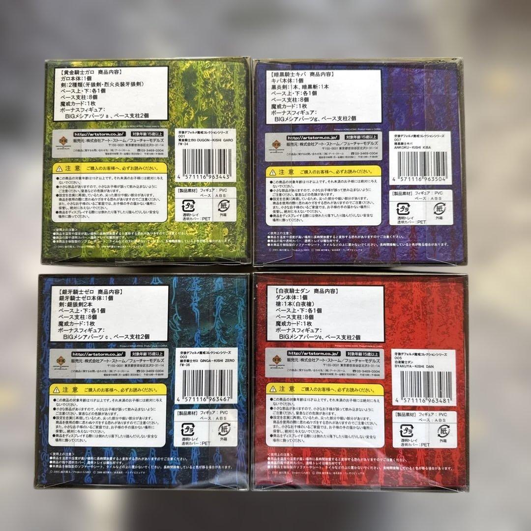 牙狼デフォルメ魔戒コレクション8体　ガロ キバ　ホラー　アートストーム　新品