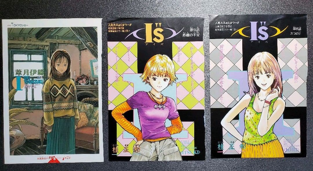 桂正和　電影少女　アイズI\"s　折り込みポスター　切り抜き　１５点