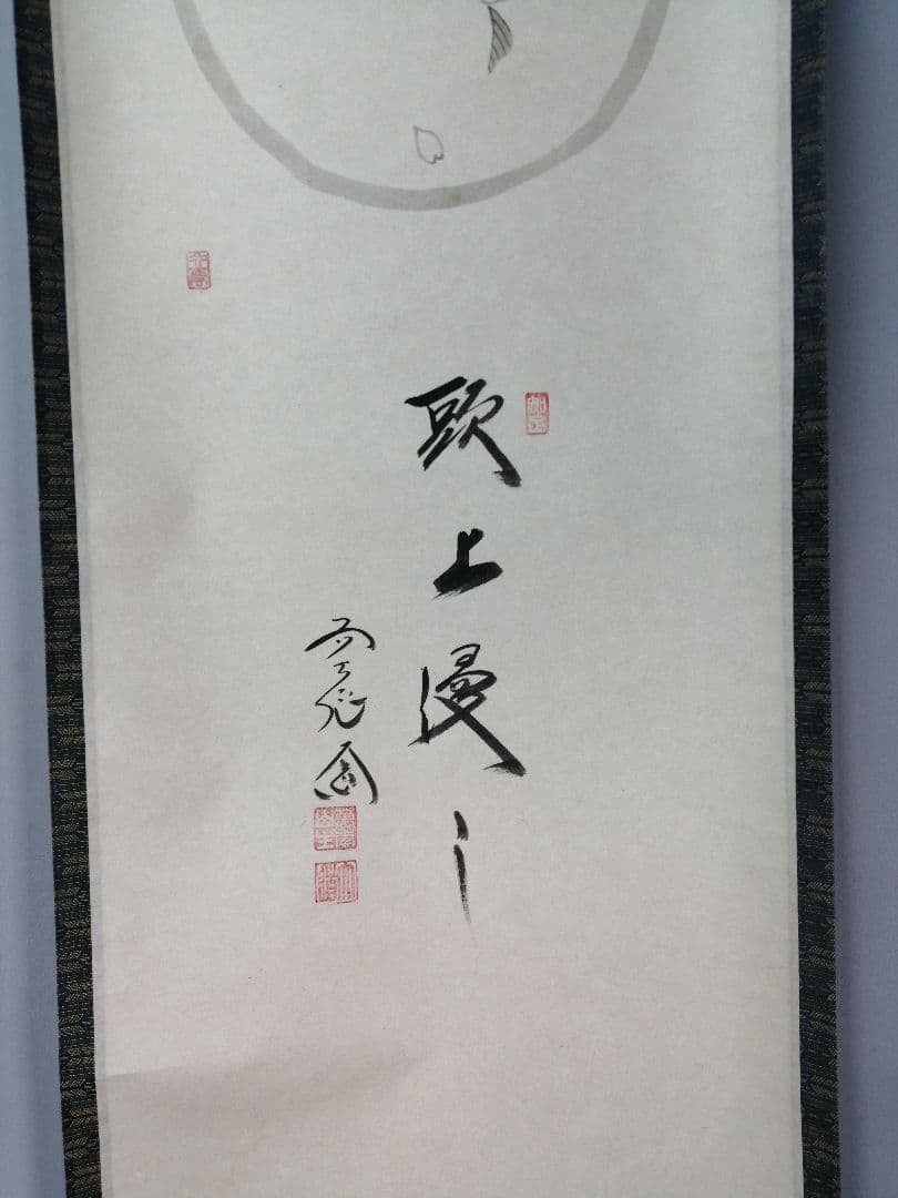 【茶道具】大徳寺　西垣大道筆　桜画賛『歌上浸々』　茶掛　掛軸　軸C-24