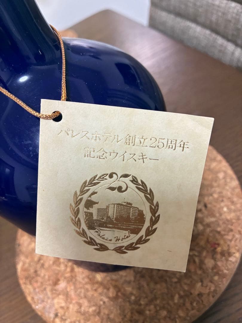 サントリー パレスホテル創立25周年記念ボトル