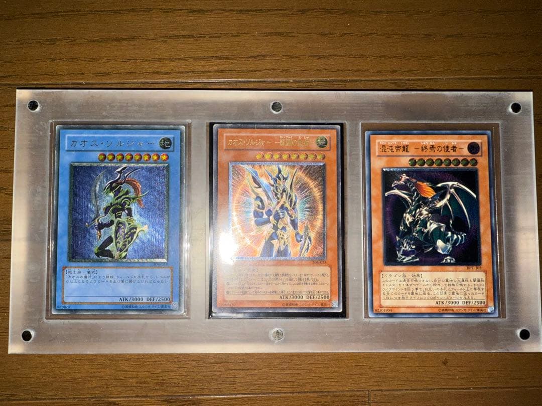 遊戯王　カオスソルジャー　開闢の使者　カオスエンペラードラゴン　レリーフ 3枚