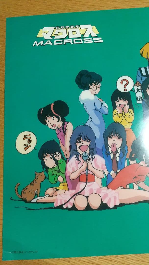 ‼️美品‼️マクロス ポスター 美樹本晴彦超合金魂やまとハイメタル原画セル画