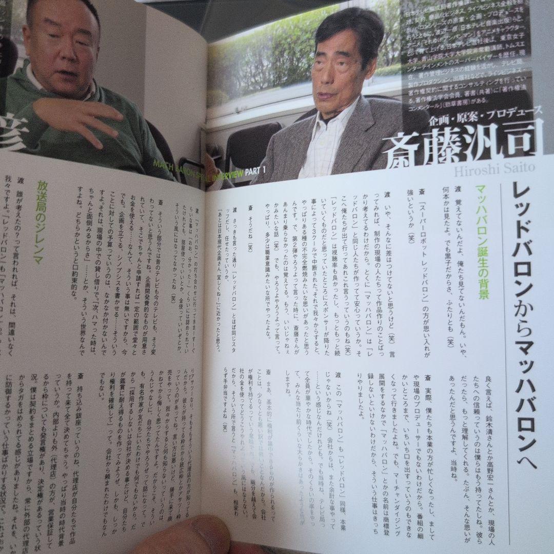 スーパーロボット マッハバロン リマスター版