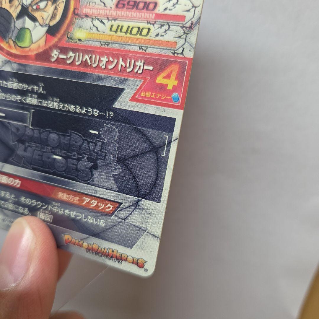 HGD1-SEC2 仮面のサイヤ人 銀箔　本家美品