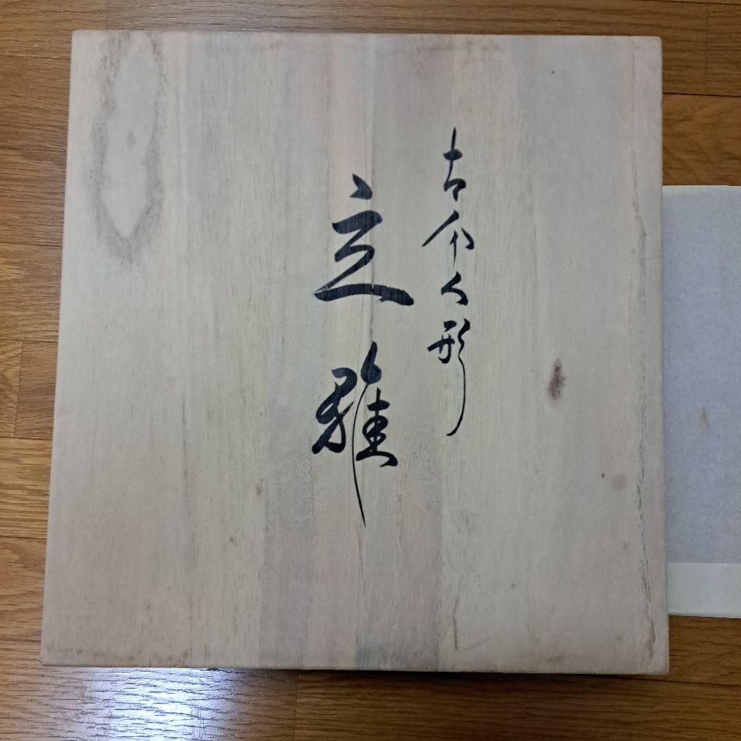 8日特別価格　雛人形　真多呂人形　桐箱入り　お雛様