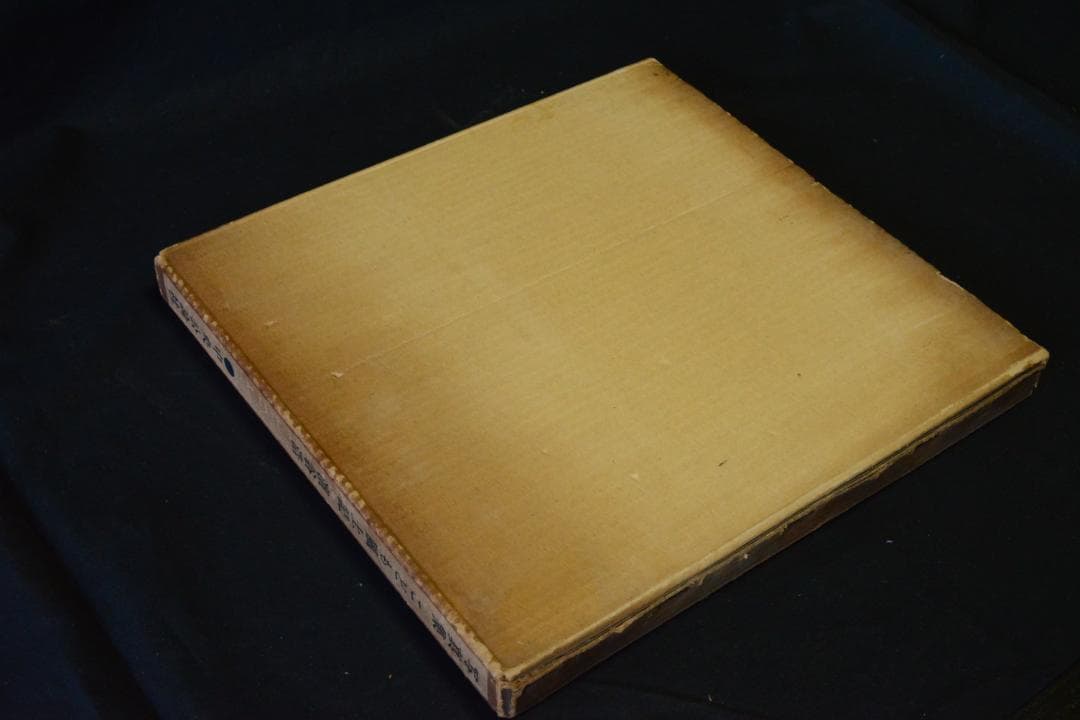 【写真集こども風土記】濱谷浩　1959年初版 　★★大幅に値下げしました