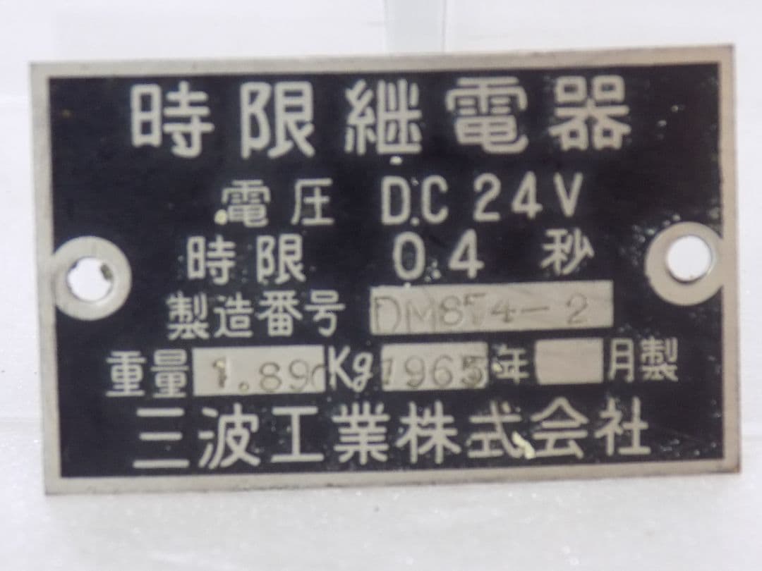 ⭐超希少　自衛隊 実物「三菱重工 61式戦車？銘板他」