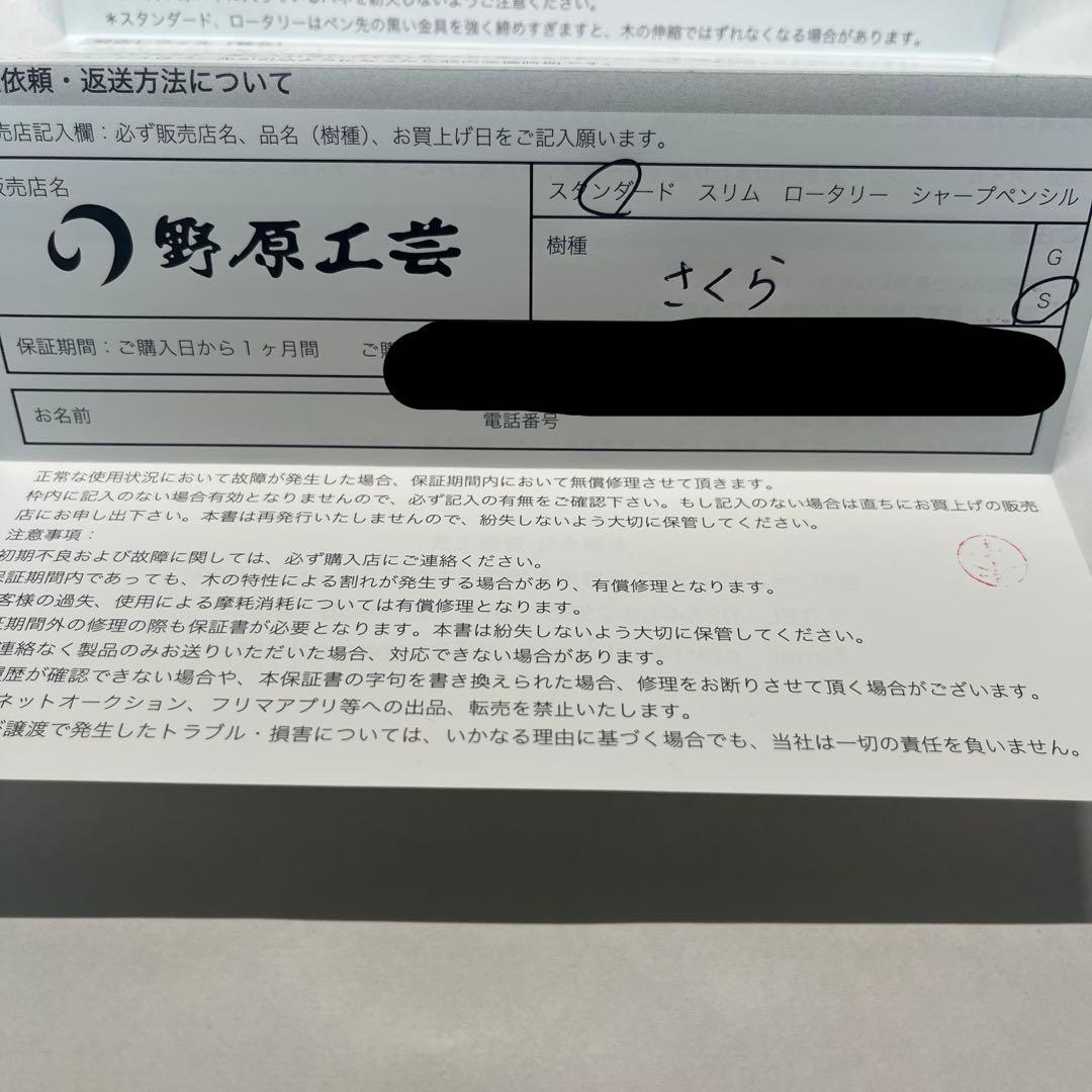 野原工芸 スタンダードボールペン さくら