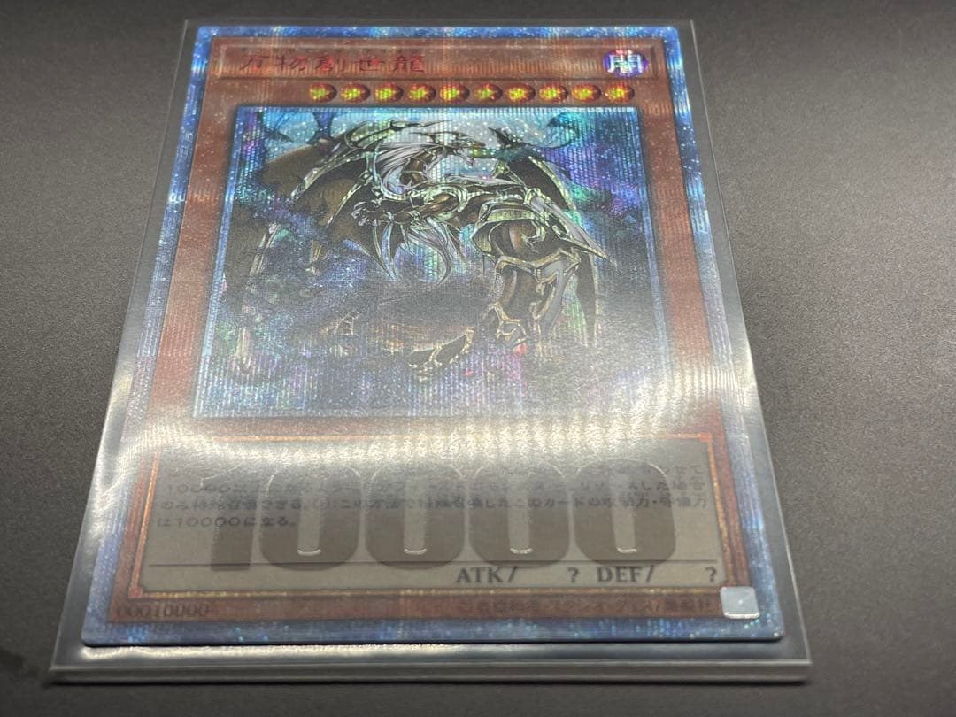 遊戯王　万物創世龍　4つ目　傷有り特価　日版　表面は美品