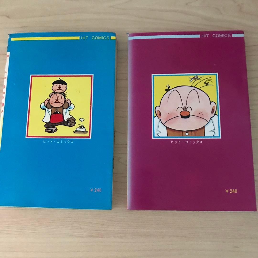 石森章太郎　オーとうちゃん①②