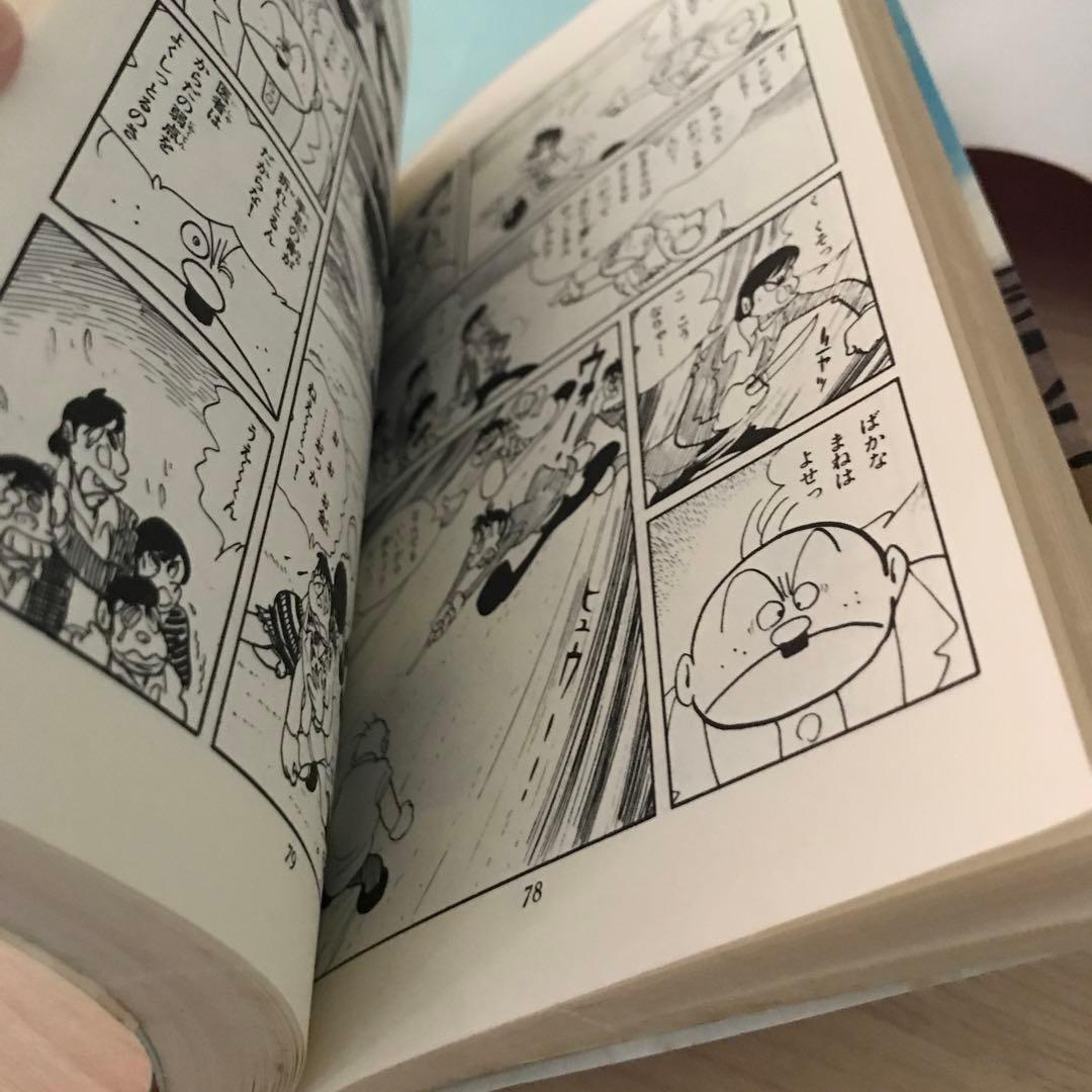 石森章太郎　オーとうちゃん①②