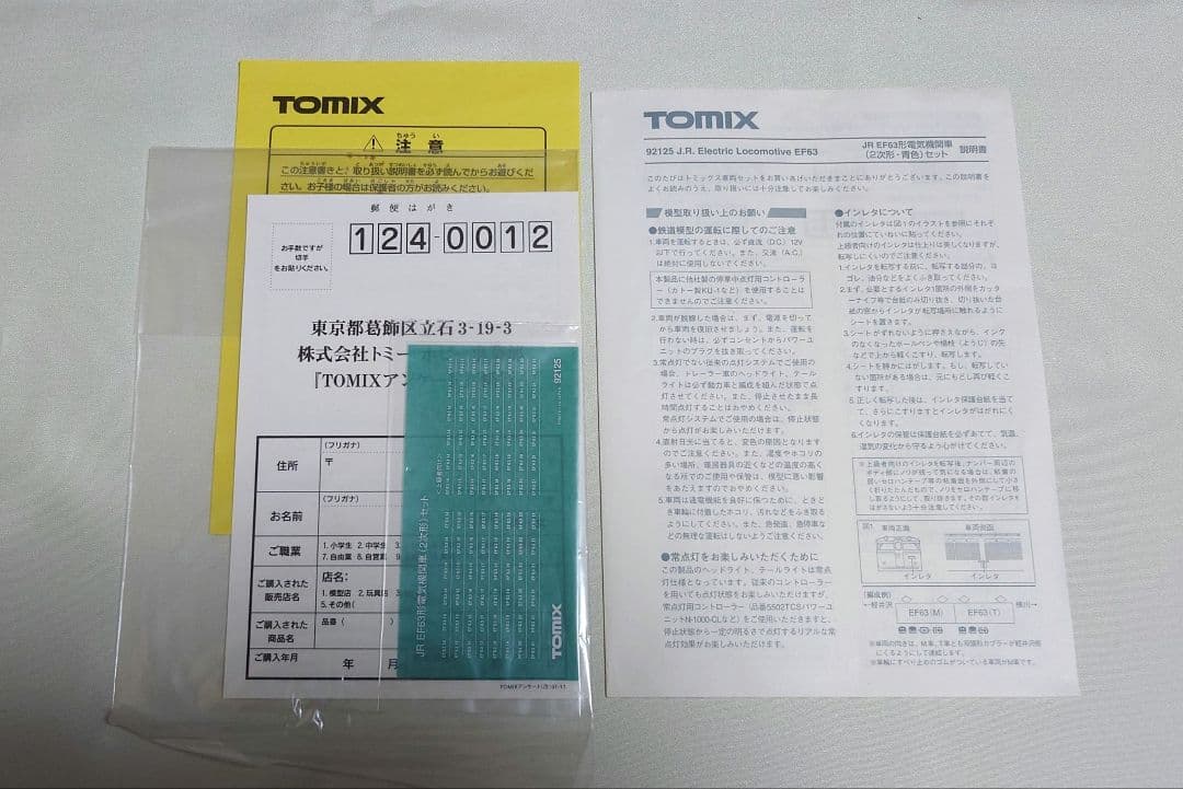【値下げ・美品】TOMIX　92125　EF63電気機関車(２次形・青色)セット
