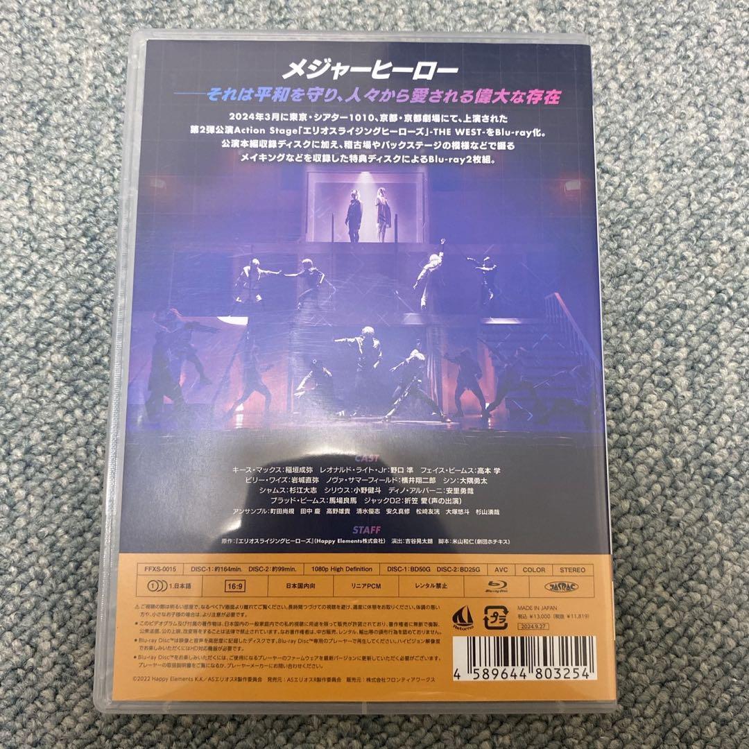 エリオスライジングヒーローズ THE WEST Blu-ray　エリステ