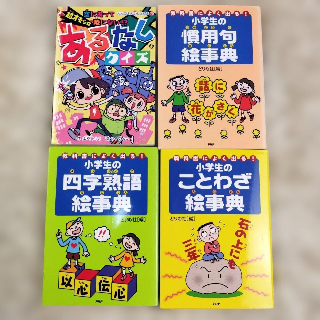 児童書☆低学年～☆４０冊セット☆くもん推薦図書☆課題図書☆まとめ売り1210zc