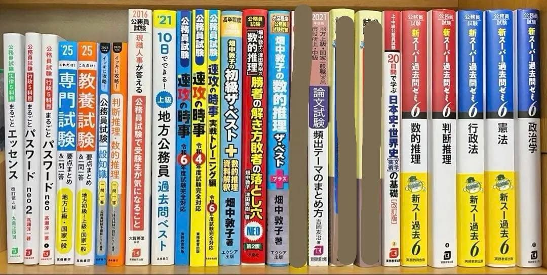 【1冊約350円相当】公務員試験 参考書・問題集 まとめ売り⭕️バラ売り⭕️