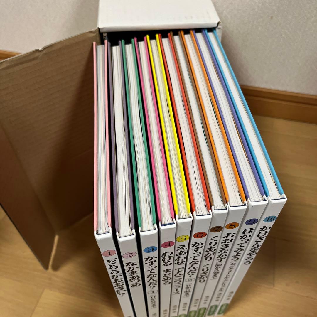 さんすうだいすき 全巻セット　箱付き