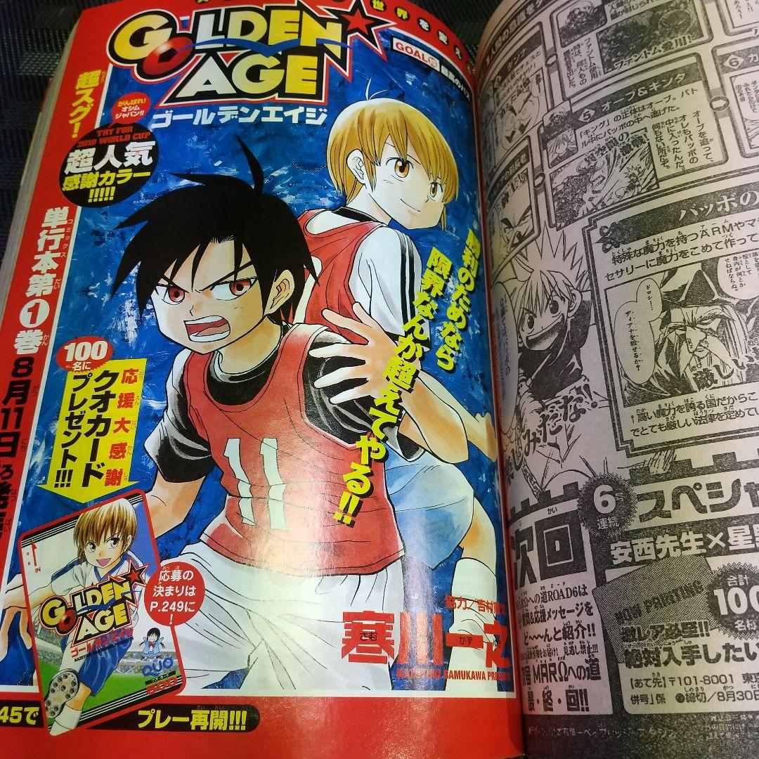 週刊少年サンデー 2006年36-37号※ダレン・シャン 新連載※クロスゲーム