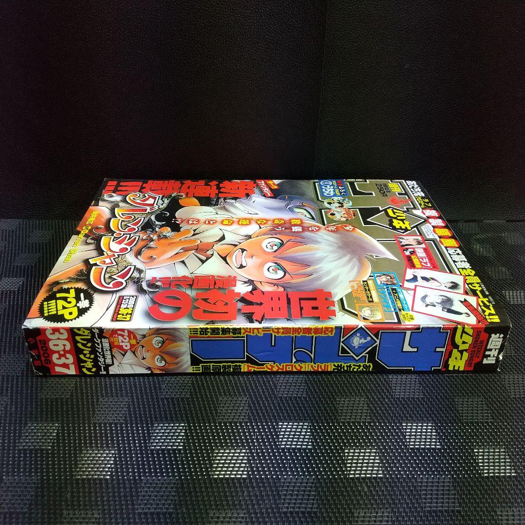 週刊少年サンデー 2006年36-37号※ダレン・シャン 新連載※クロスゲーム