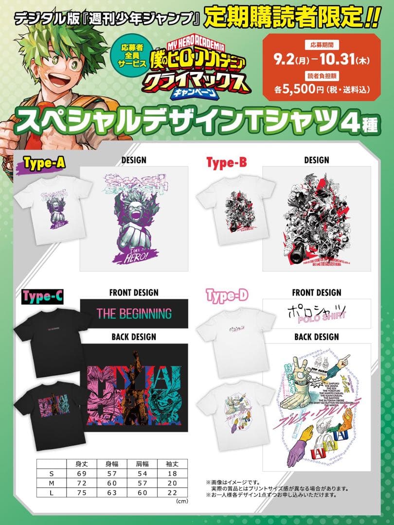 定期購読限定応募者全員サービスヒロアカ スペシャルデザインTシャツ 全4種 L寸