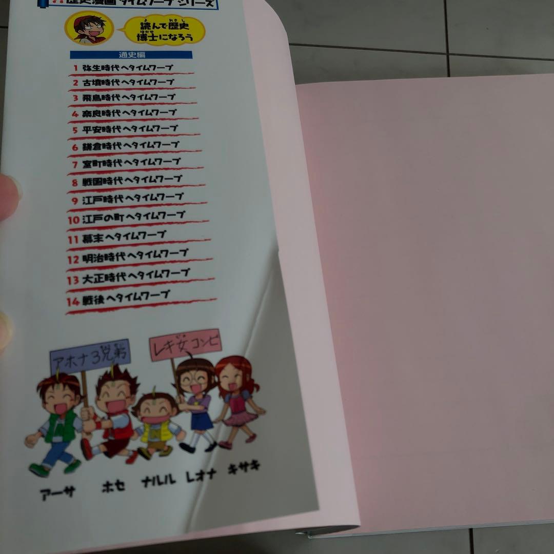 歴史漫画タイムワープシリーズ通史編全14巻＋別巻