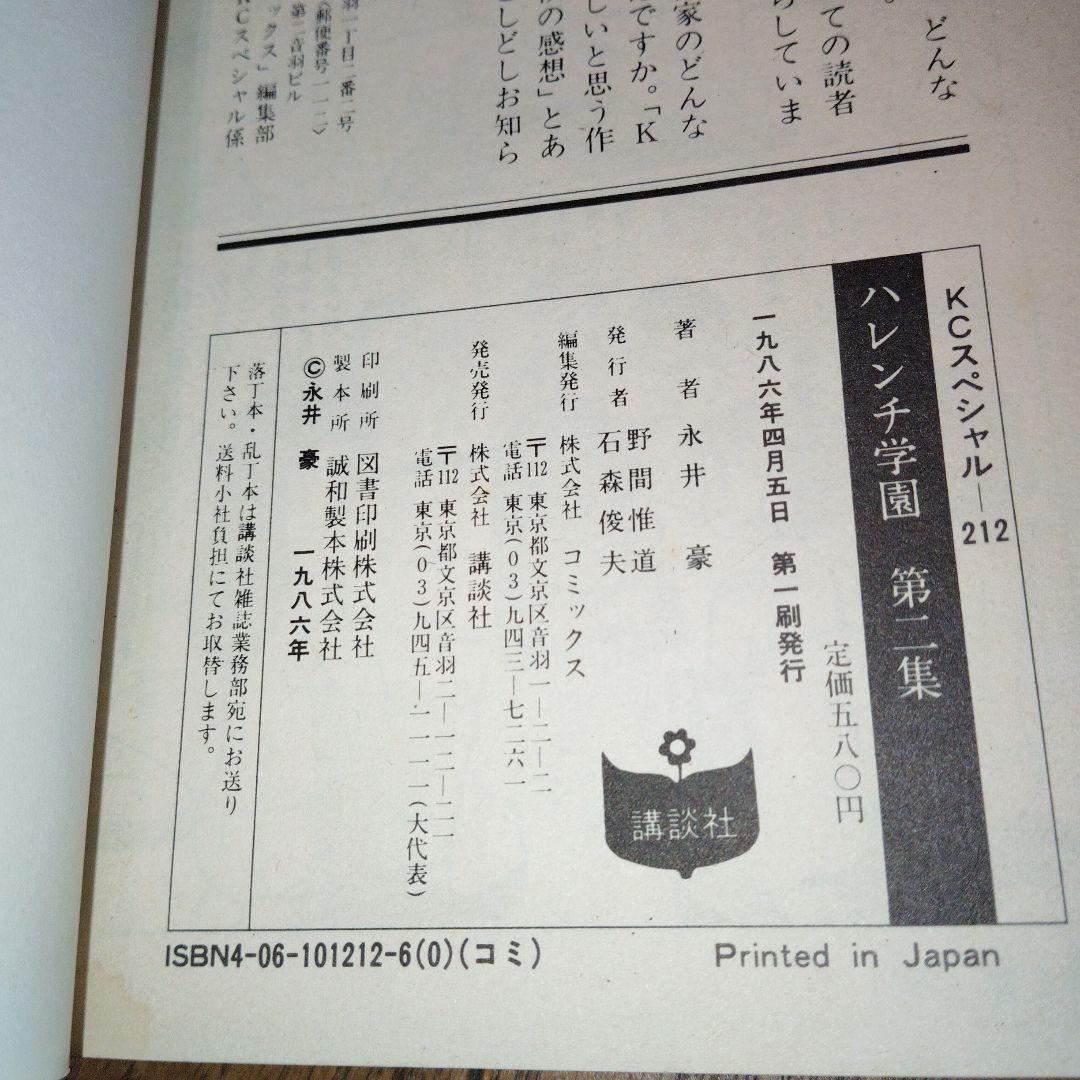 ハレンチ学園 全巻セット(ワイド版) 第1巻〜第7巻　[全巻　初版]