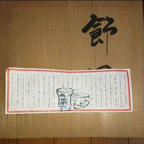 新品・未使用 久谷焼 飾皿 隆生作 大皿