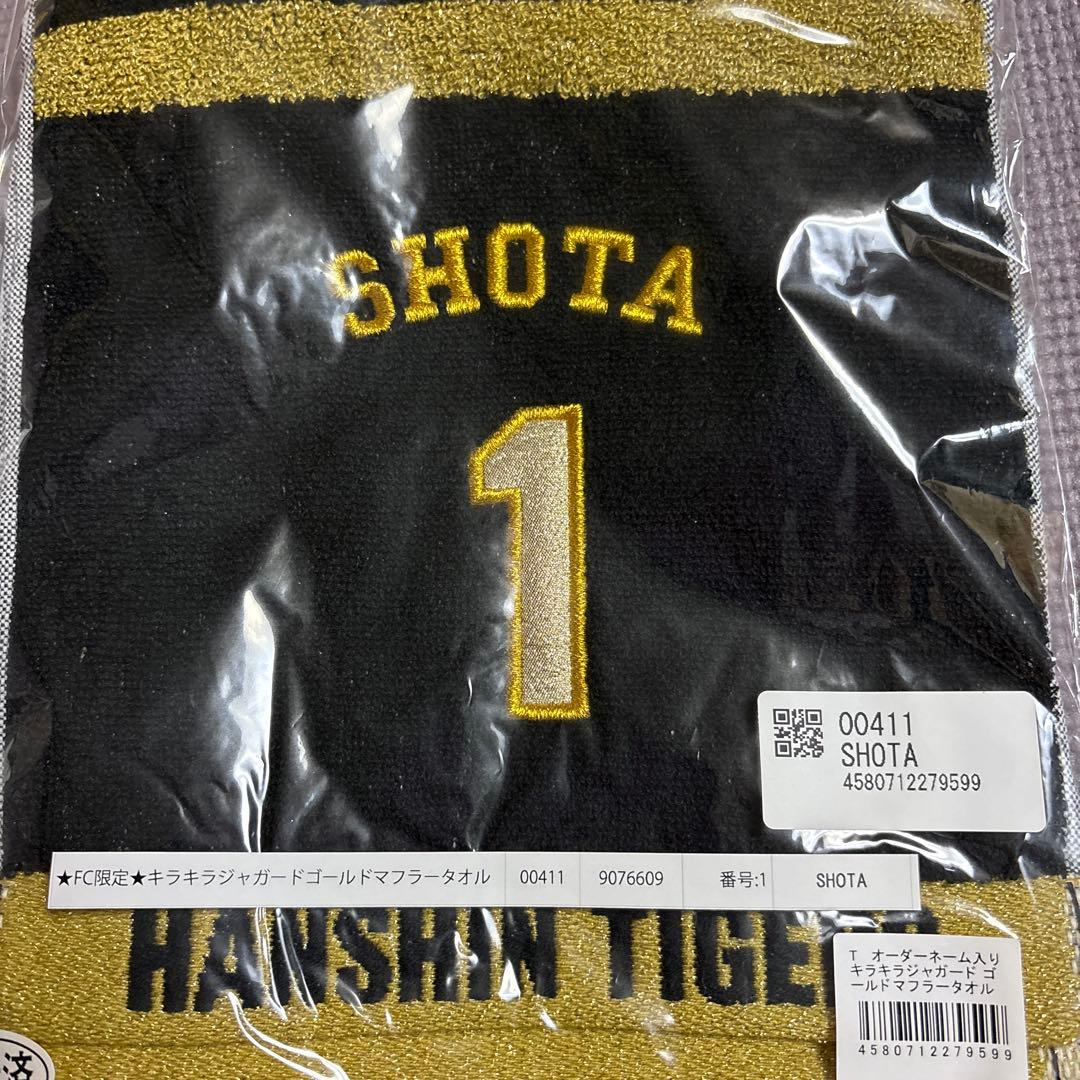 ★FC限定★オーダーネーム入りARE タオル 森下翔太 阪神タイガース