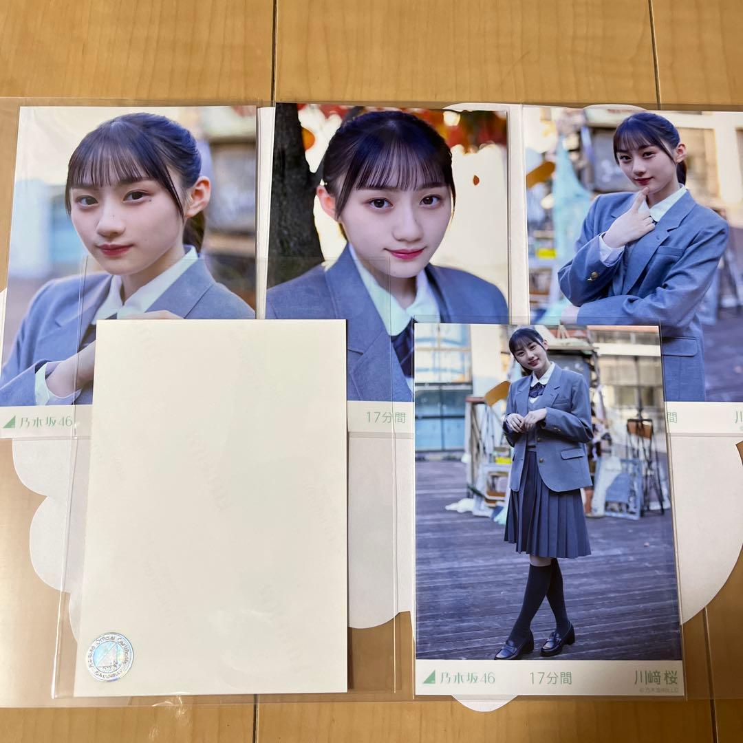 乃木坂46 川﨑桜　17分間　直筆サイン入り生写真