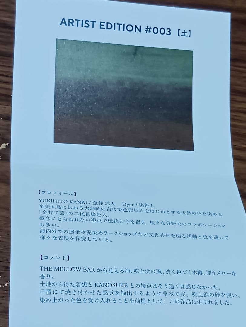 【限定】嘉之助　アーティストエディション　#003