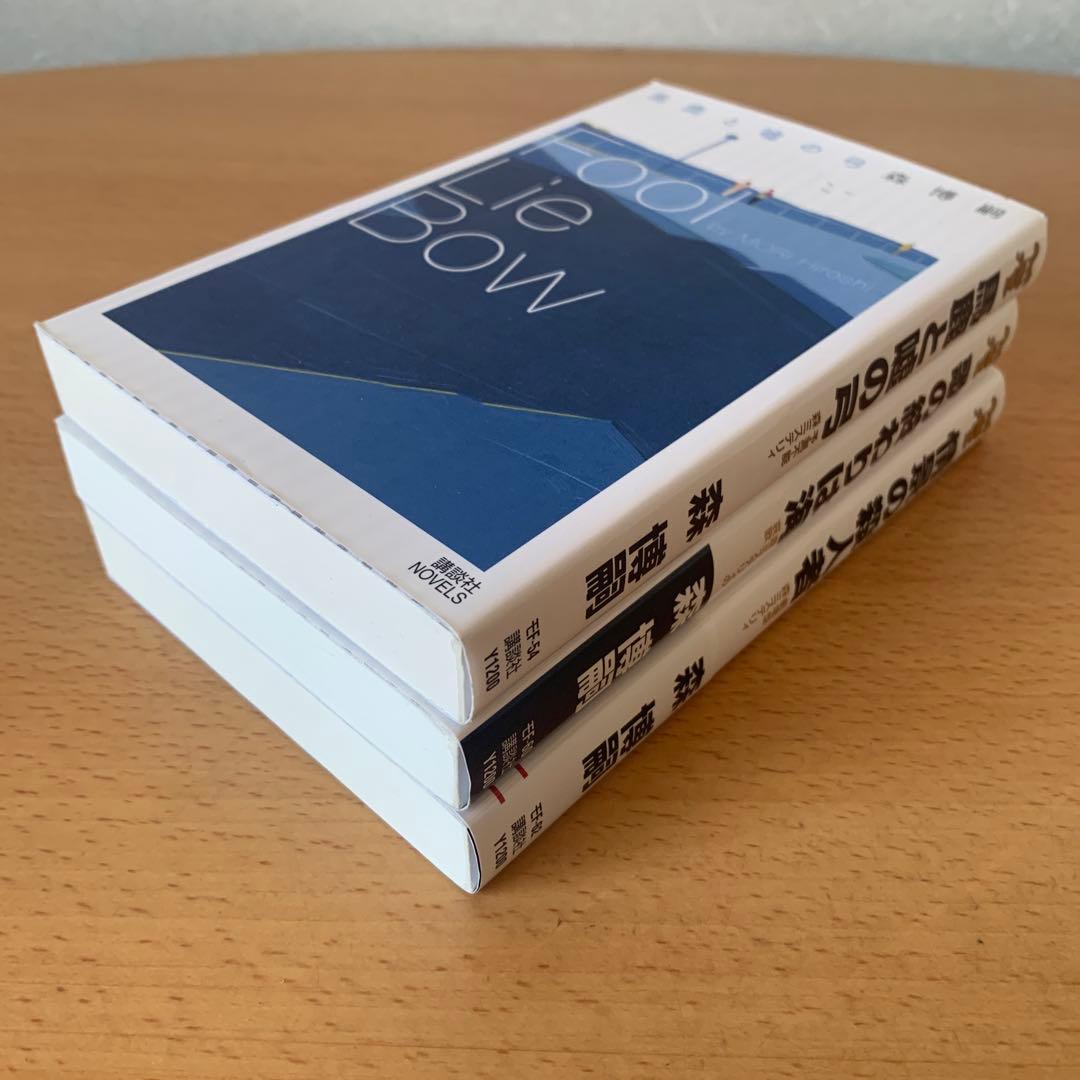 森博嗣 / S&Mシリーズ 他 50冊セット まとめ売り