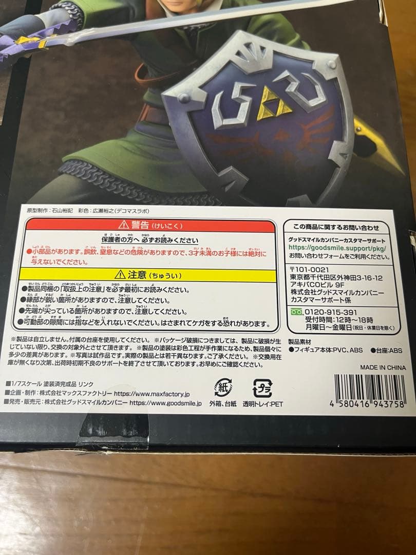 グッドスマイルカンパニー　ゼルダの伝説　スカイウォードソード　リンク　フィギュア