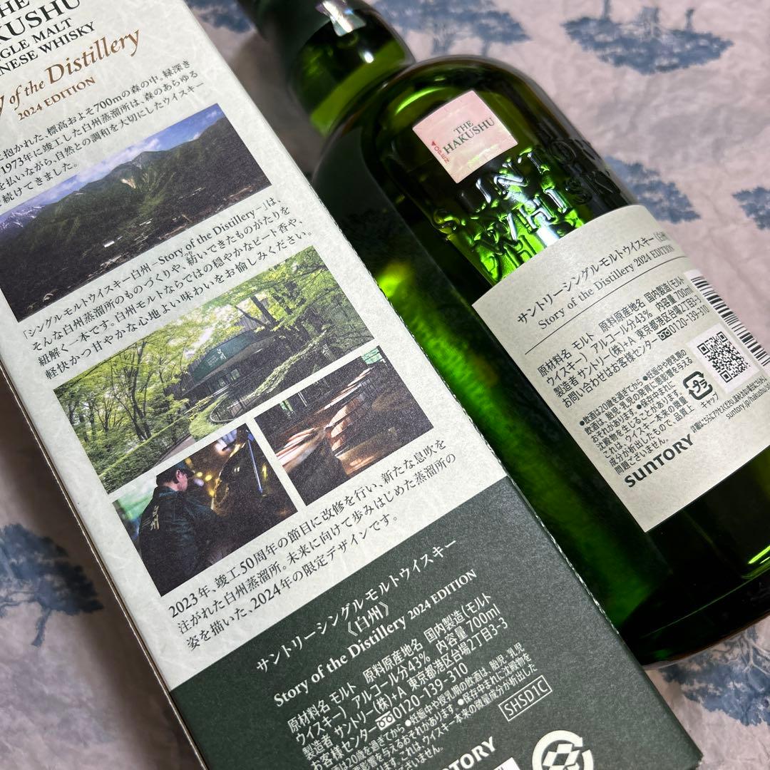 白州　2024edition 新品未開封　ジャパニーズウイスキー
