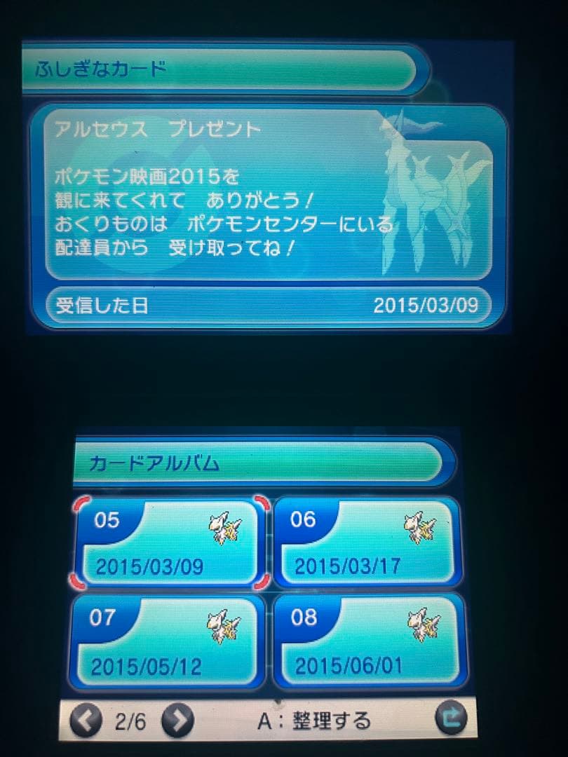 ポケモン X 配布　未受け取り　映画　色違い