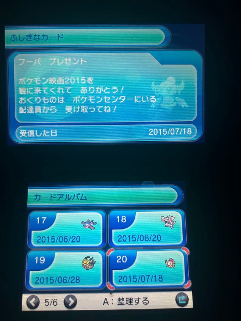 ポケモン X 配布　未受け取り　映画　色違い