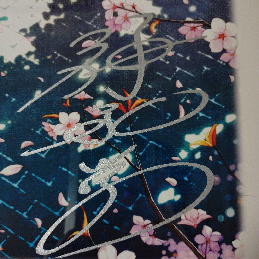 心霊探偵八雲　神永学、加藤アカツキサイン入り