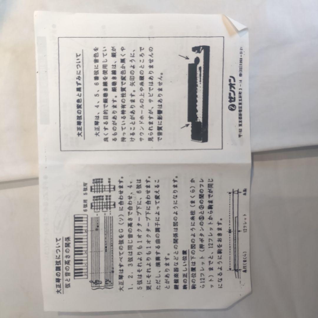 Zen-On テナーエレキ大正琴　牡丹？ 取扱説明書付き