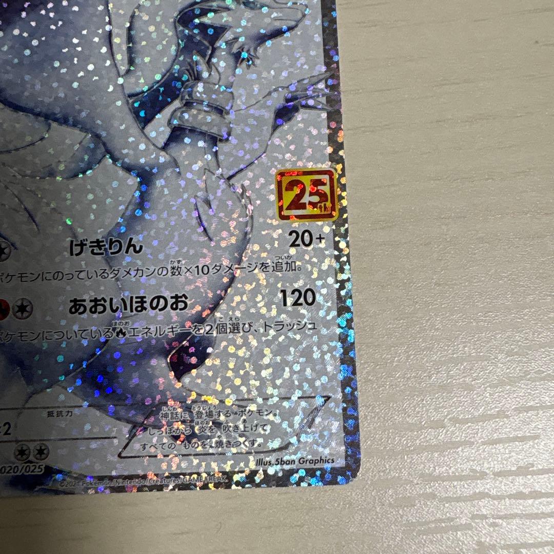 ゼクロム レシラム 25周年記念カードセット