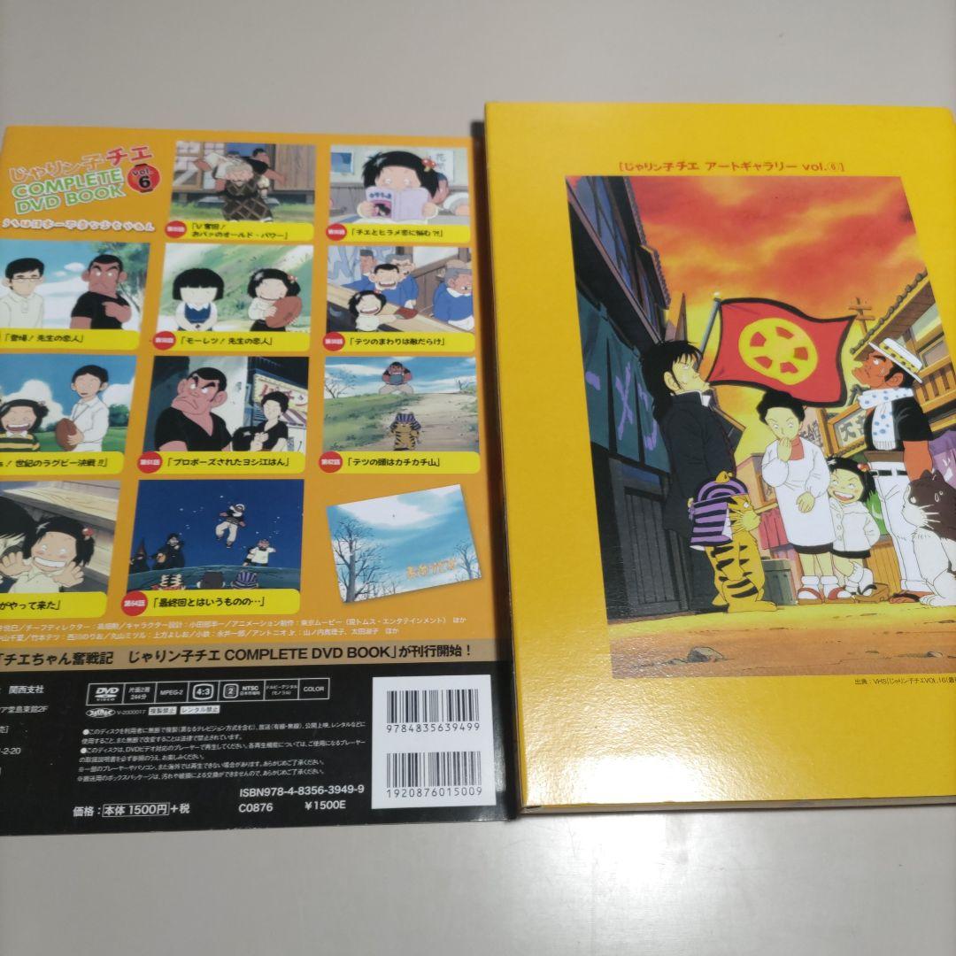 じゃりン子チエ　COMPLETEDVDBOOK　全6巻＋劇場版じゃりン子チエ