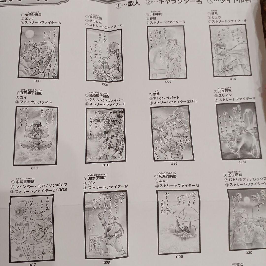 バラ売り可　カプコンファイティング百人一首　1～21　　ストリートファイター6