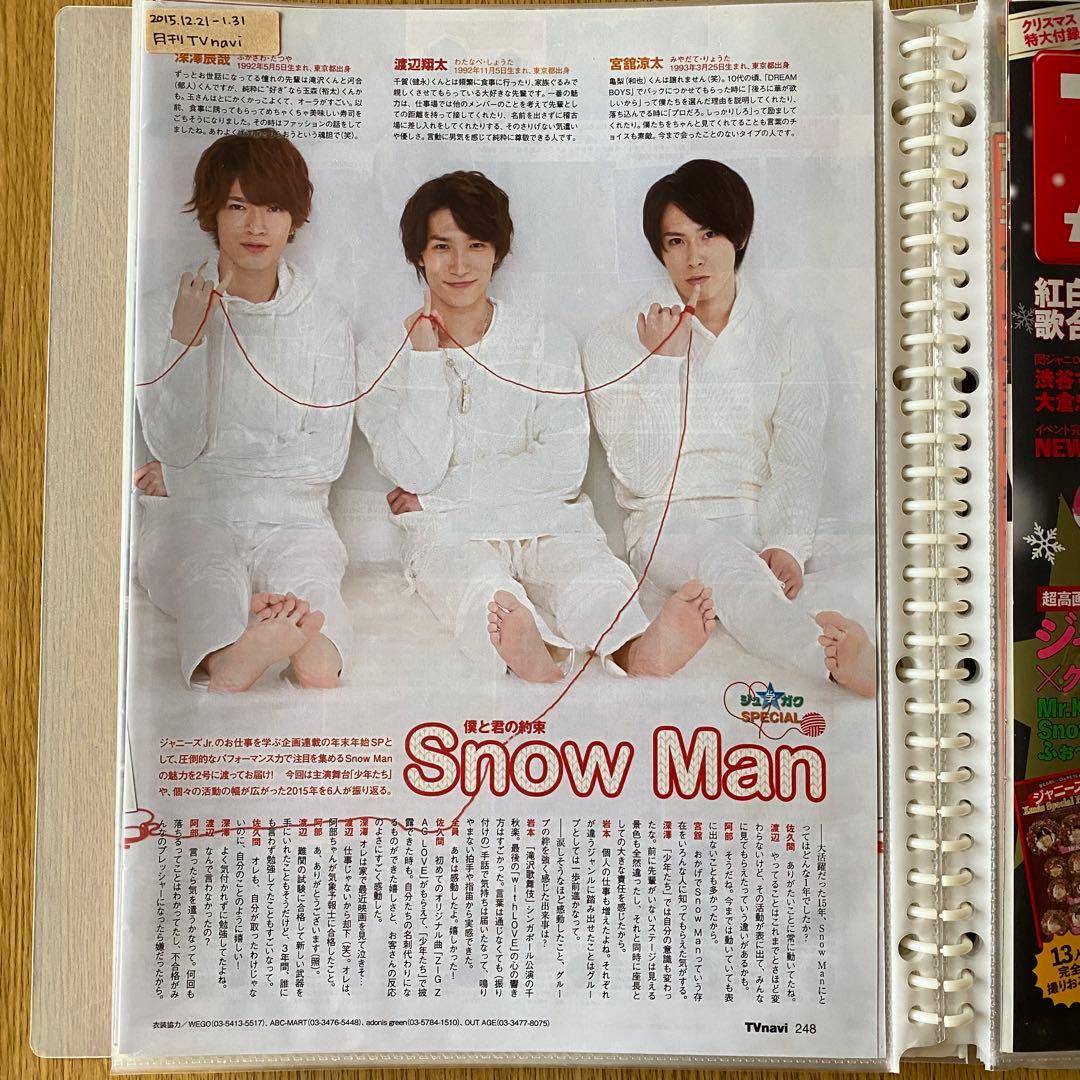  Man 雑誌 切り抜き TV誌 アイドル誌 まとめ売り 大量