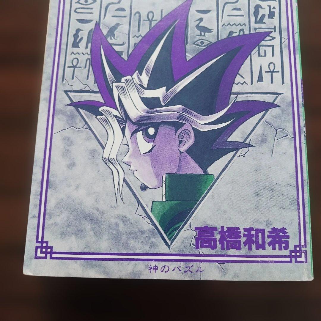 【初版】遊戯王 第1巻 高橋和希／コミックスニュース付