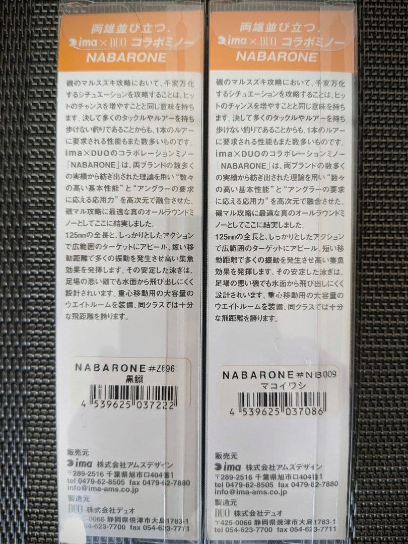 新品 未使用 貴重 ima シーバス ヒラメ 6本セット