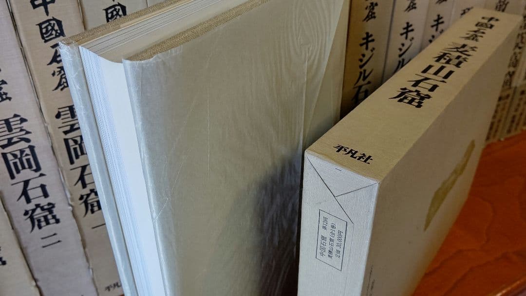 大型本『中国石窟』全17巻18冊 全巻揃え 月報全巻分揃え 付録資料・正誤表あり