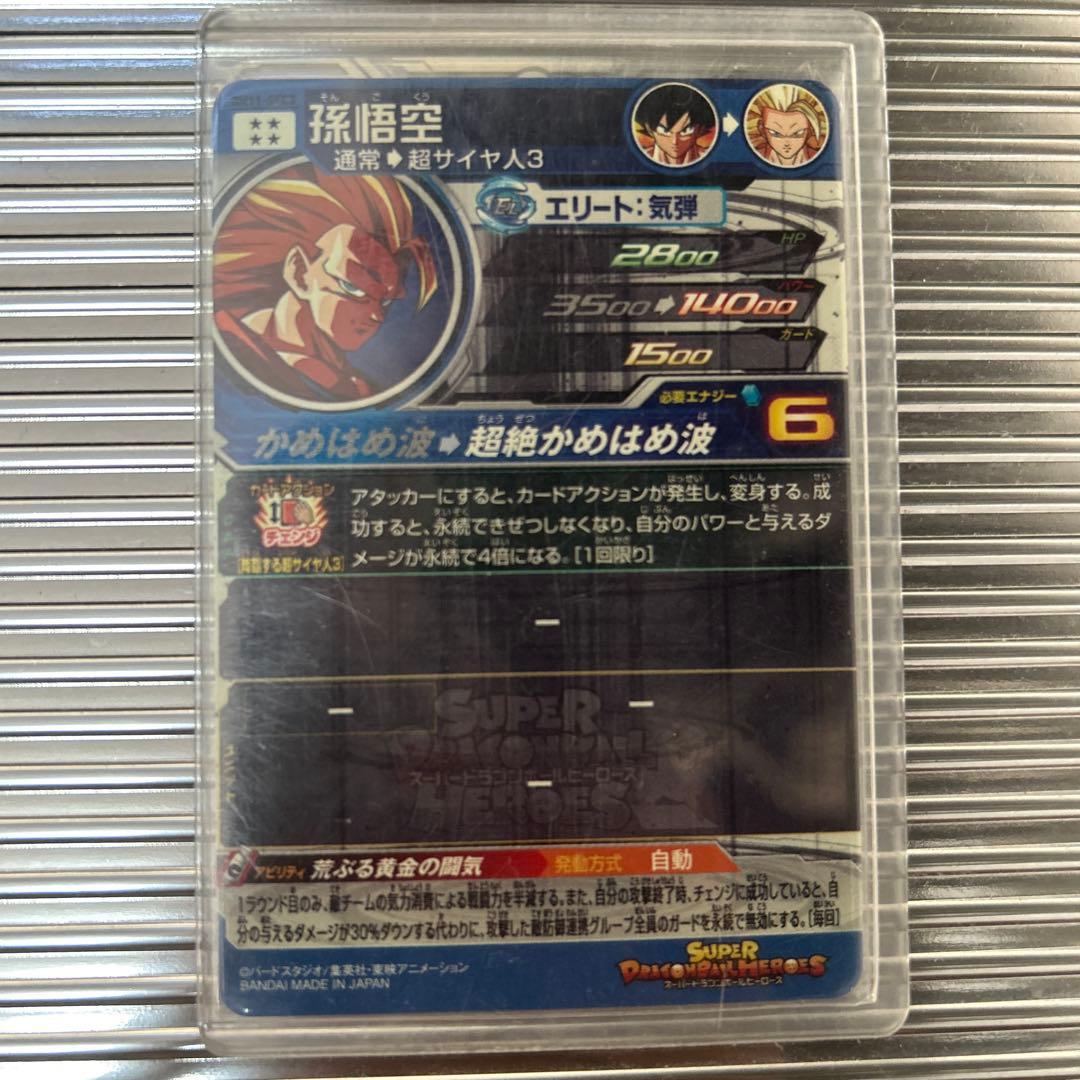 bm11-sec3 孫悟空
