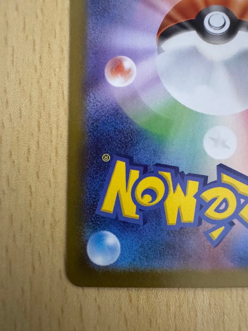 ピカチュウSAR スタートデッキ100 764/742