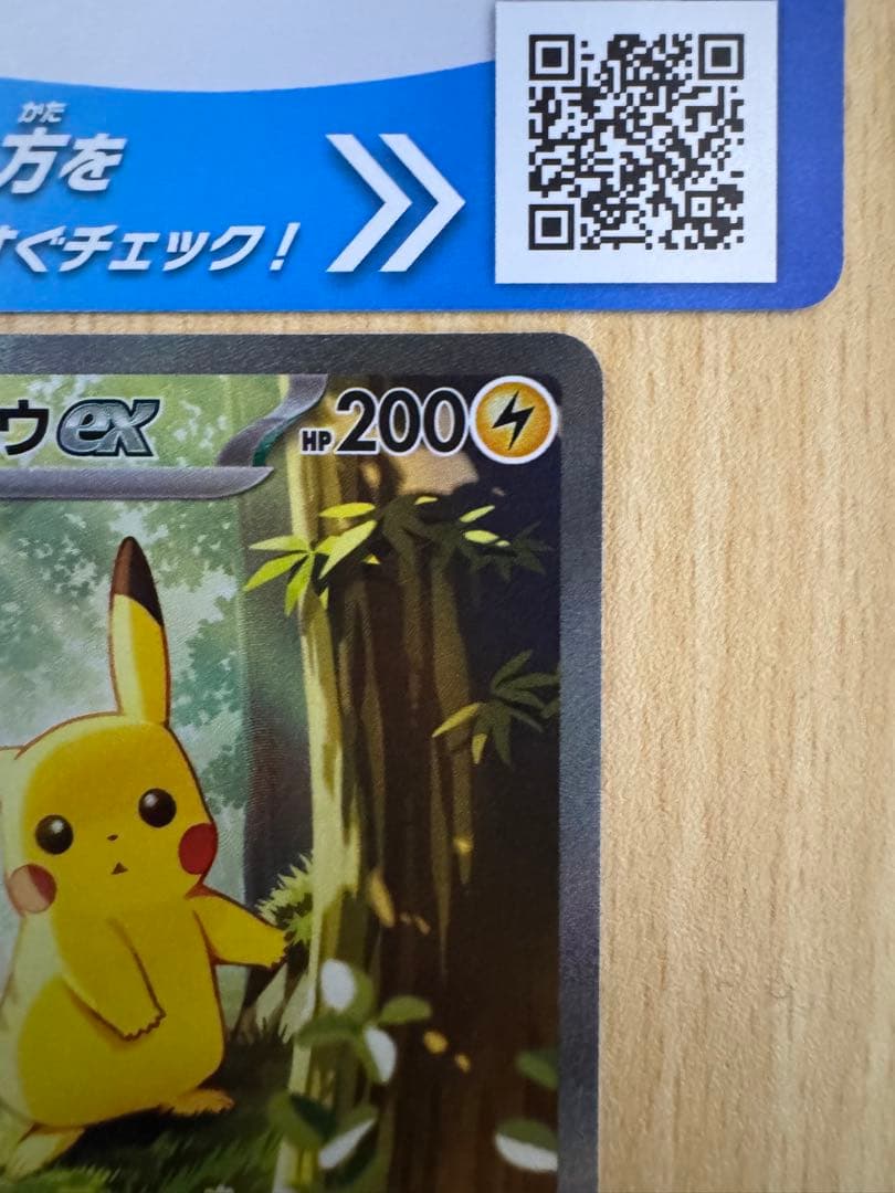 ピカチュウSAR スタートデッキ100 764/742